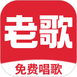 老歌唱K2025官方新版图标
