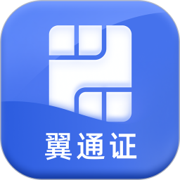 翼通证2026官方新版图标