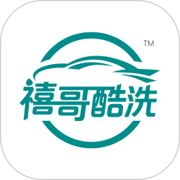 禧哥酷洗2025官方新版图标