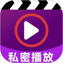 私人密趣播放器2025官方新版图标