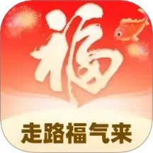 走路福气来2025官方新版图标