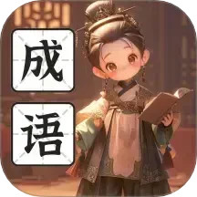 趣探成语2025官方新版图标