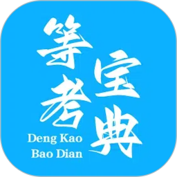计算机考试2025官方新版图标
