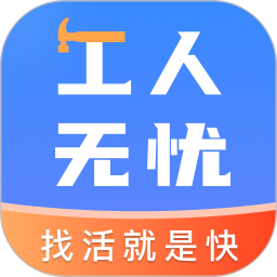 工人无忧2025官方新版图标