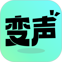 实时变声器大师2025官方新版图标