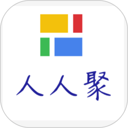 人人聚2026官方新版图标