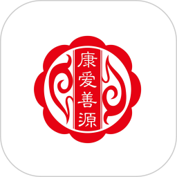 康爱善源2025官方新版图标