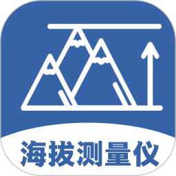 海拔测量仪ASL2025官方新版图标