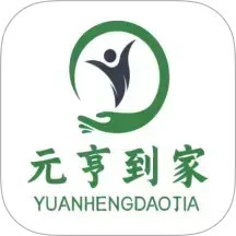 元亨到家2026官方新版图标