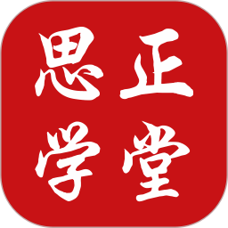 思正学堂2025官方新版图标