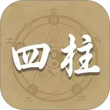 四柱排盘宝2025官方新版图标