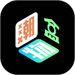 潮物盒2025官方新版图标