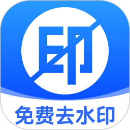 无损去水印2025官方新版图标