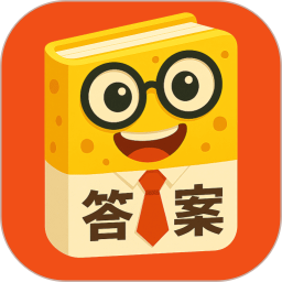 答案来了2025官方新版图标