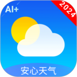 安心天气软件2025官方新版图标