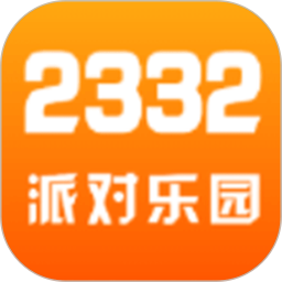 2332派对乐园2026官方新版图标