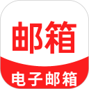 免费手机邮箱安卓版(apk)