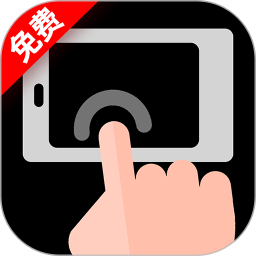 免费多指连点器2025官方新版图标