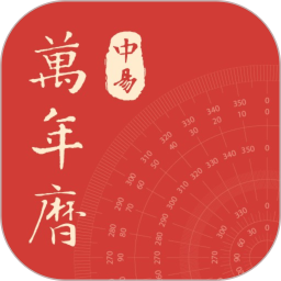 中易万年历2026官方新版图标