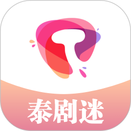 泰剧迷2025官方新版图标