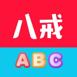 八戒单词2026官方新版图标