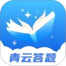 青云答题2025官方新版图标