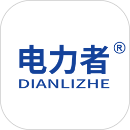 电力者2026官方新版图标