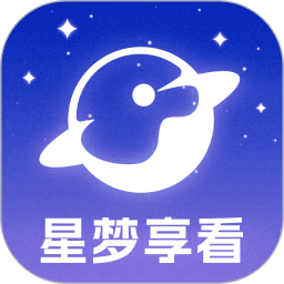 星梦享看2025官方新版图标