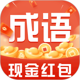 今日成语赚钱2025官方新版图标