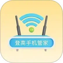 登高手机管家2025官方新版图标