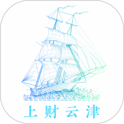 上财云津2026官方新版图标
