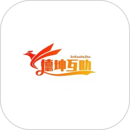 德坤互助平台2025官方新版图标
