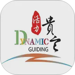 活力贵定2026官方新版图标