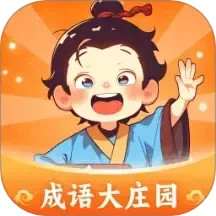 成语大庄园2025官方新版图标
