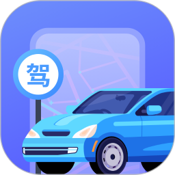 学车2026官方新版图标