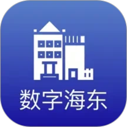 数字海东2026官方新版图标