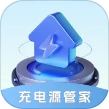 充电源管家2025官方新版图标