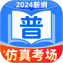 普通话测试通2025官方新版图标