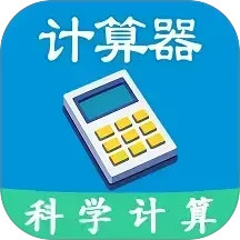 科学计算器全能版2025官方新版图标