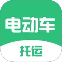 电动车托运2025官方新版图标