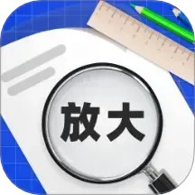 放大镜阅览神器2025官方新版图标