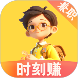 时刻赚兼职2025官方新版图标