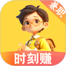 时刻赚兼职2026官方新版图标