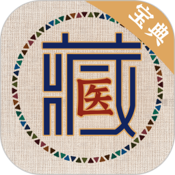 藏医宝典2025官方新版图标