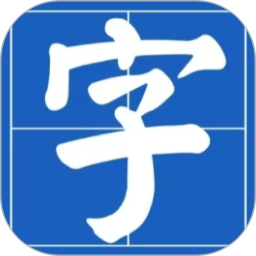 笔墨乐趣2025官方新版图标