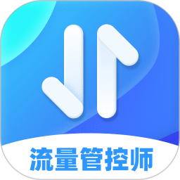 流量管控师2025官方新版图标