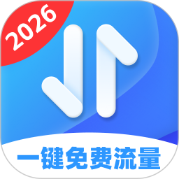 一键免费流量2026官方新版图标