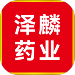 泽麟药业2026官方新版图标