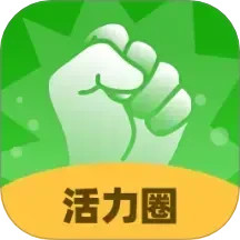 活力圈2025官方新版图标