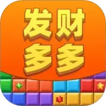 发财多多2025官方新版图标